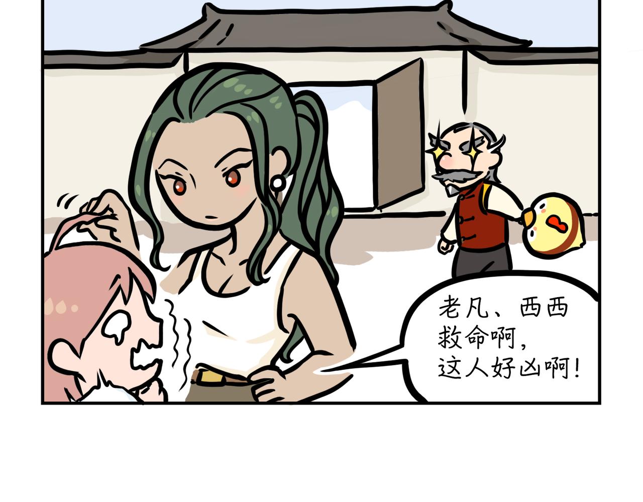 严肃的面相-第7话