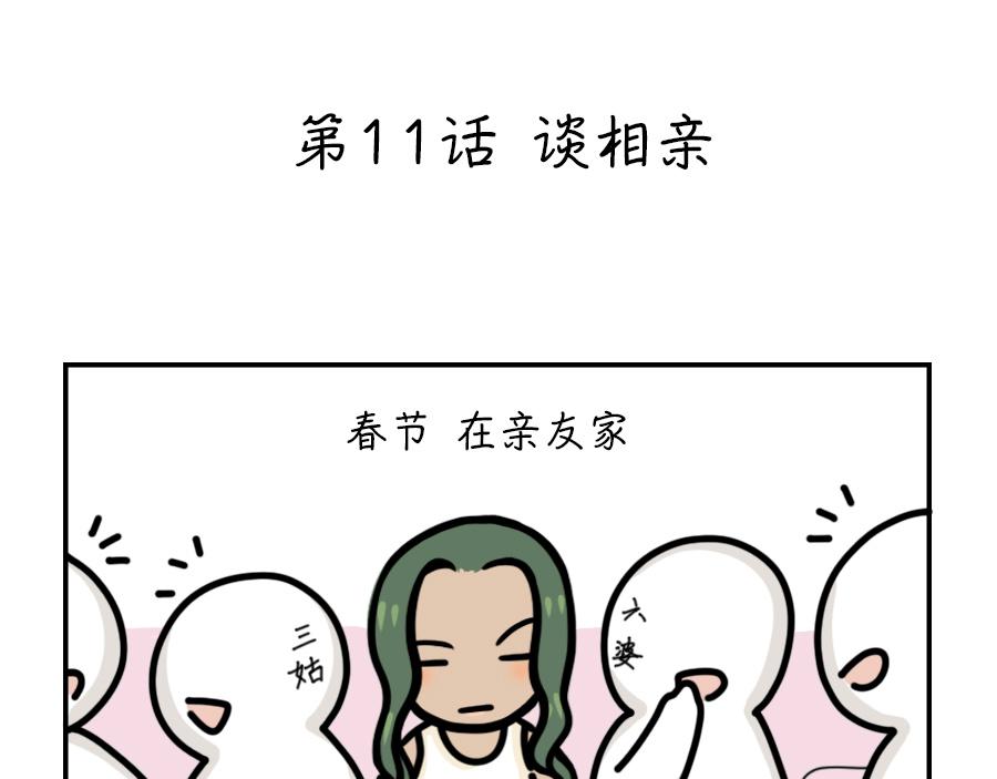 谈相亲-第9话