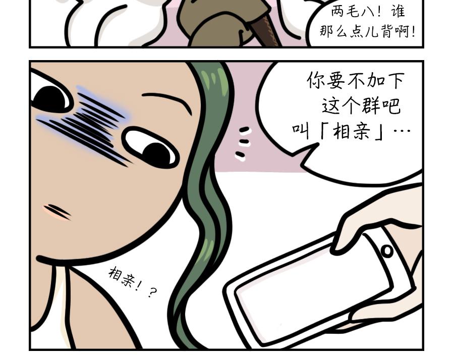 谈相亲-第9话