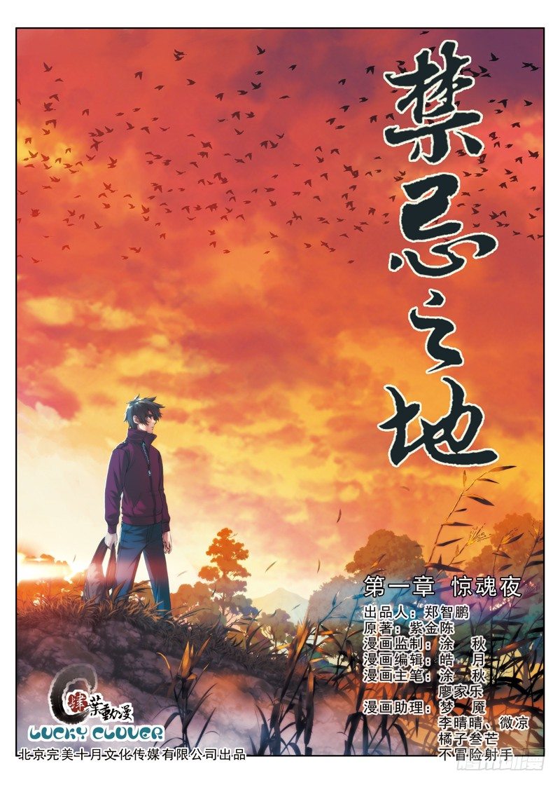 第1话 惊魂夜-第1话