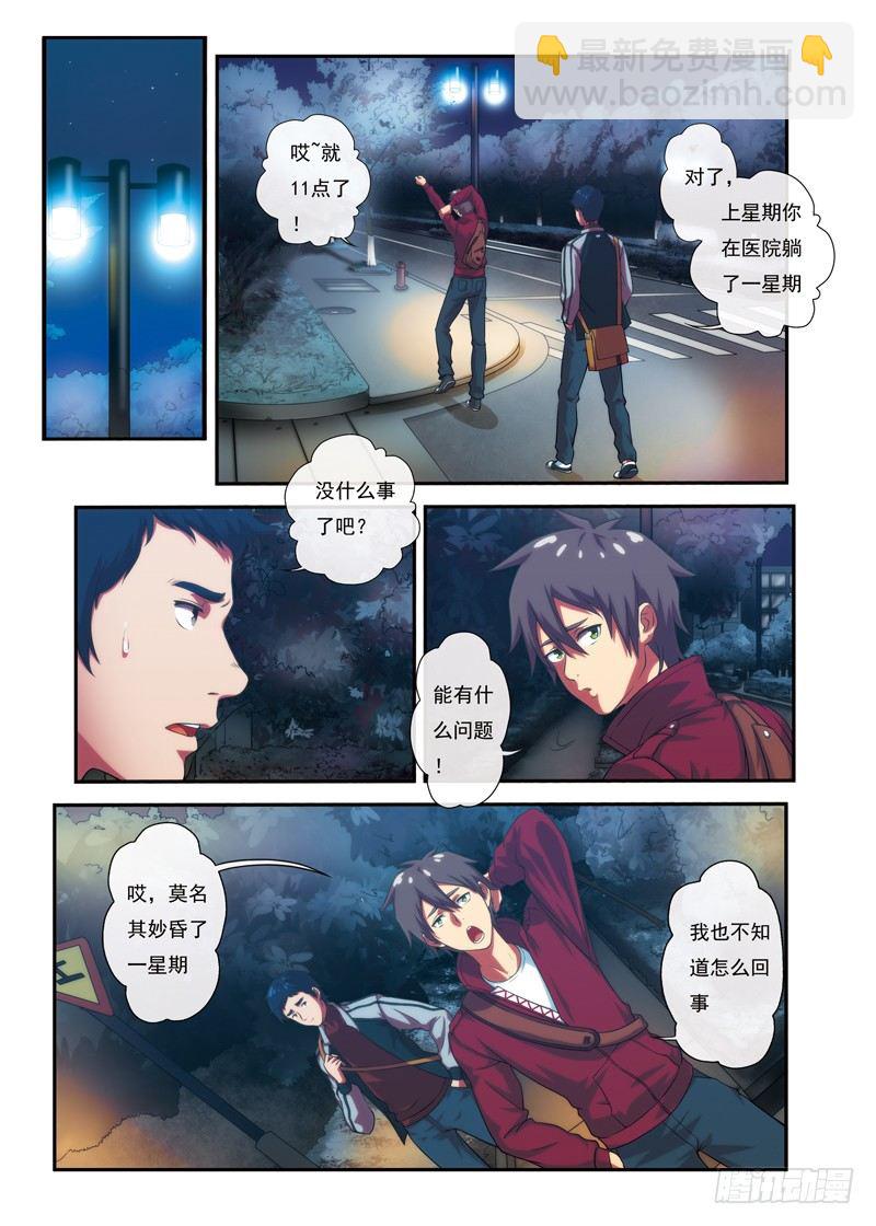 第1话 惊魂夜-第1话