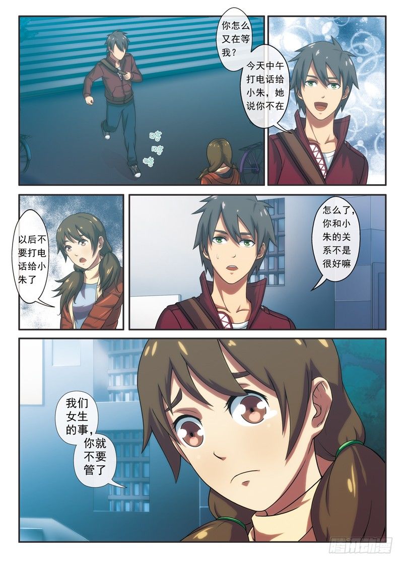 第7话 半夜，谁在敲着我的窗？-第11话