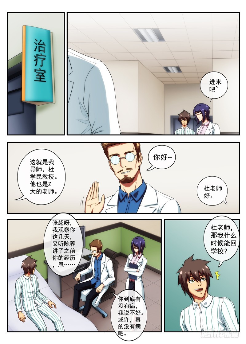 第53 一切是真是假？(1)-第103话