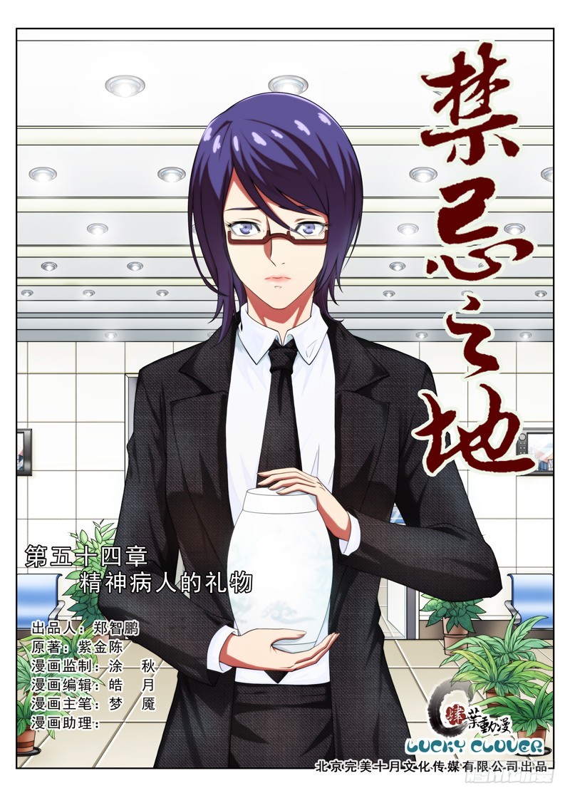 第54 神经病人的礼物（1）-第105话