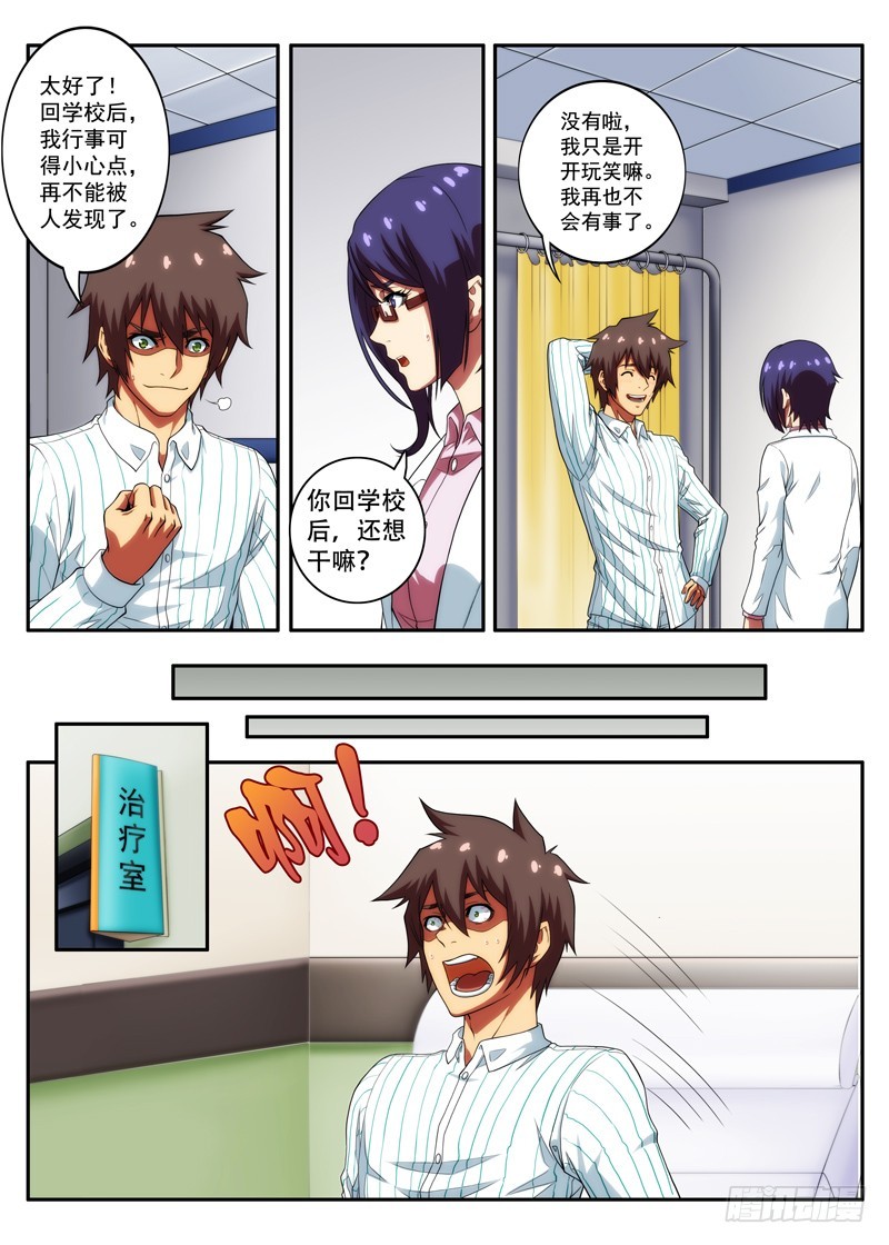 第54 神经病人的礼物（1）-第105话
