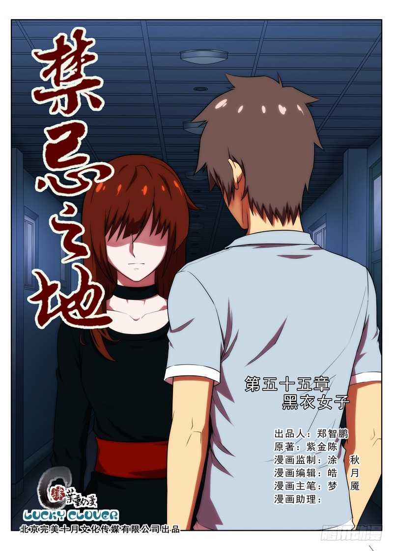 第 55 黑衣女子 1-第107话
