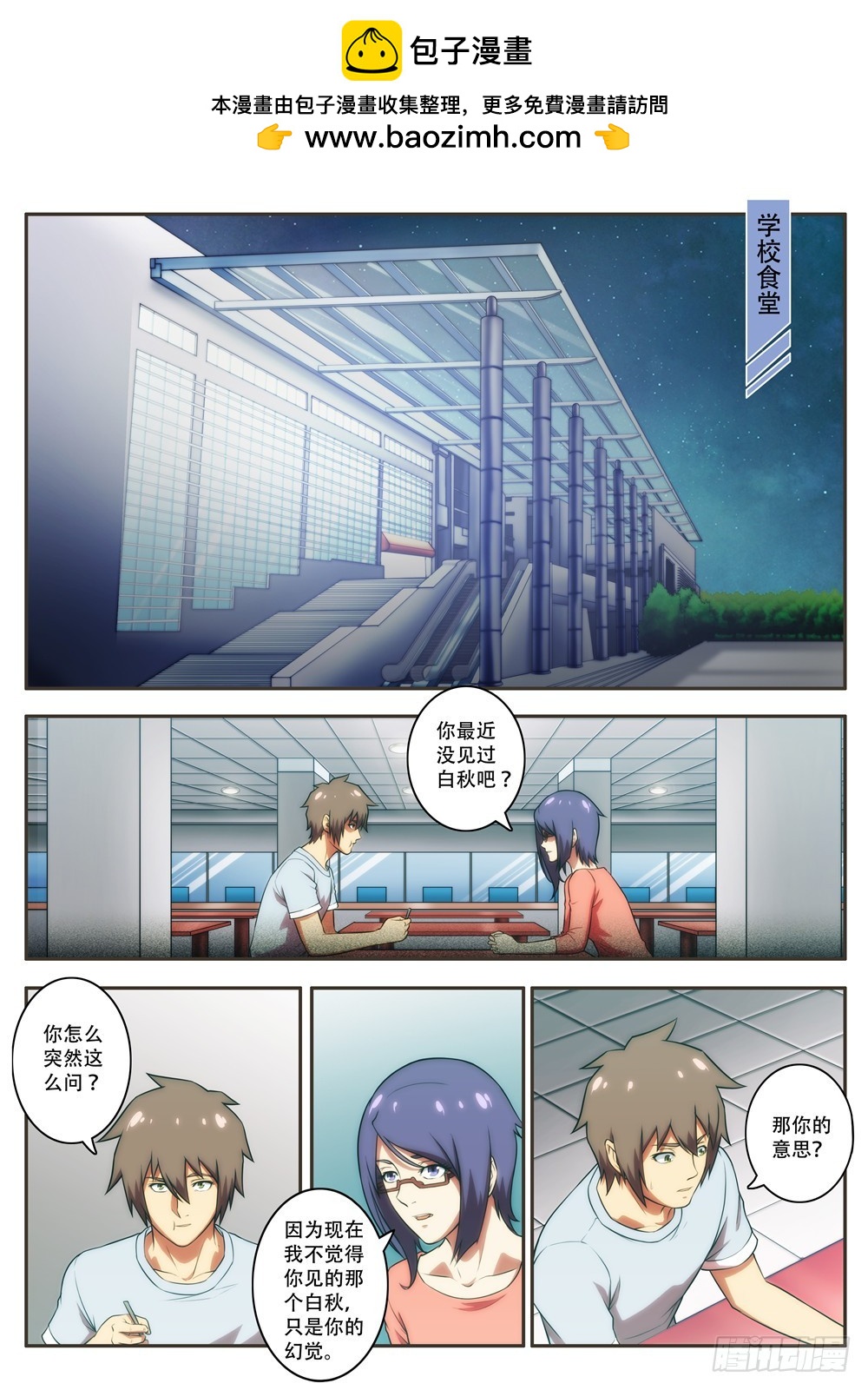 第57 真的要去南华园？1-第111话