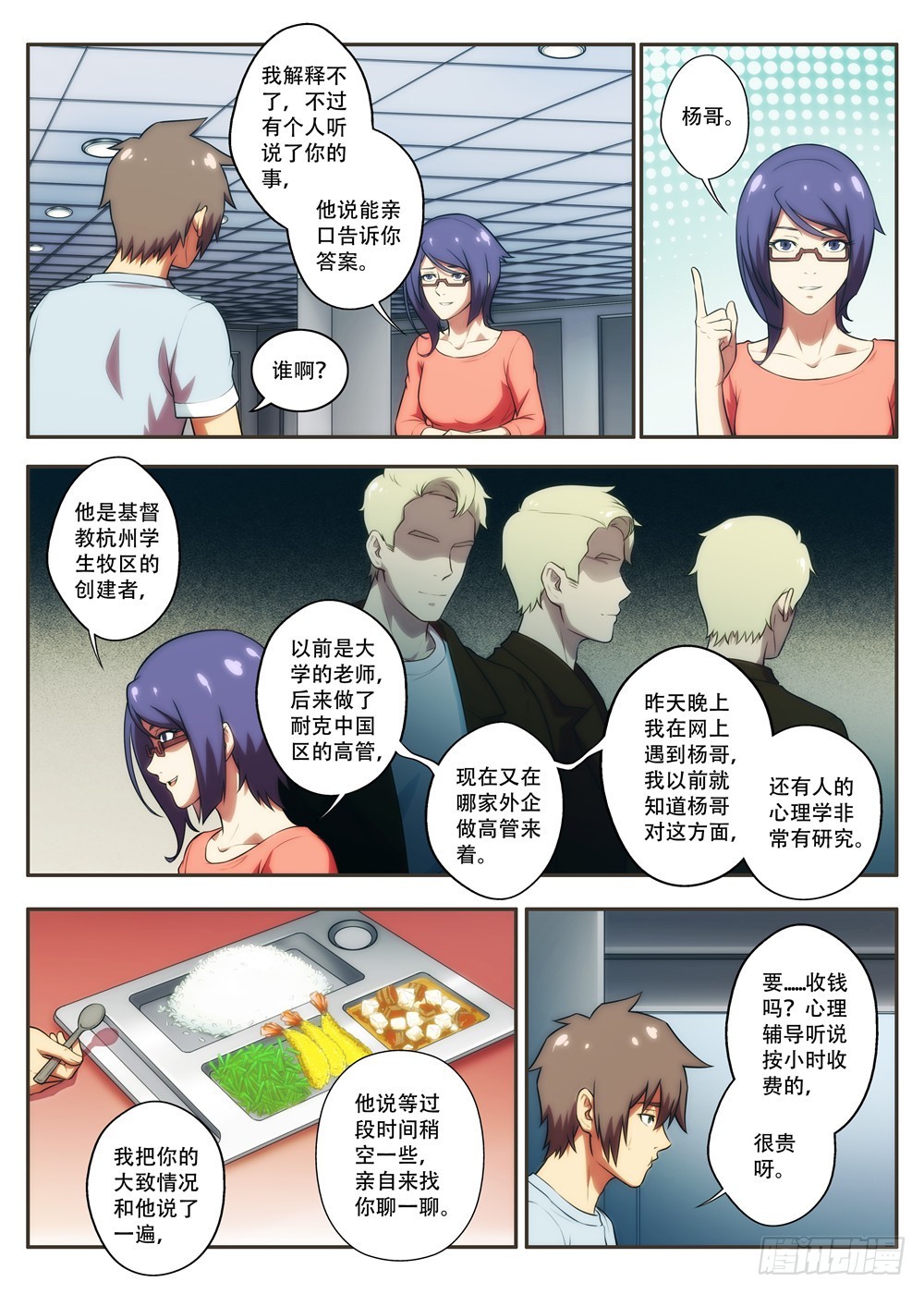 第57 真的要去南华园？1-第111话