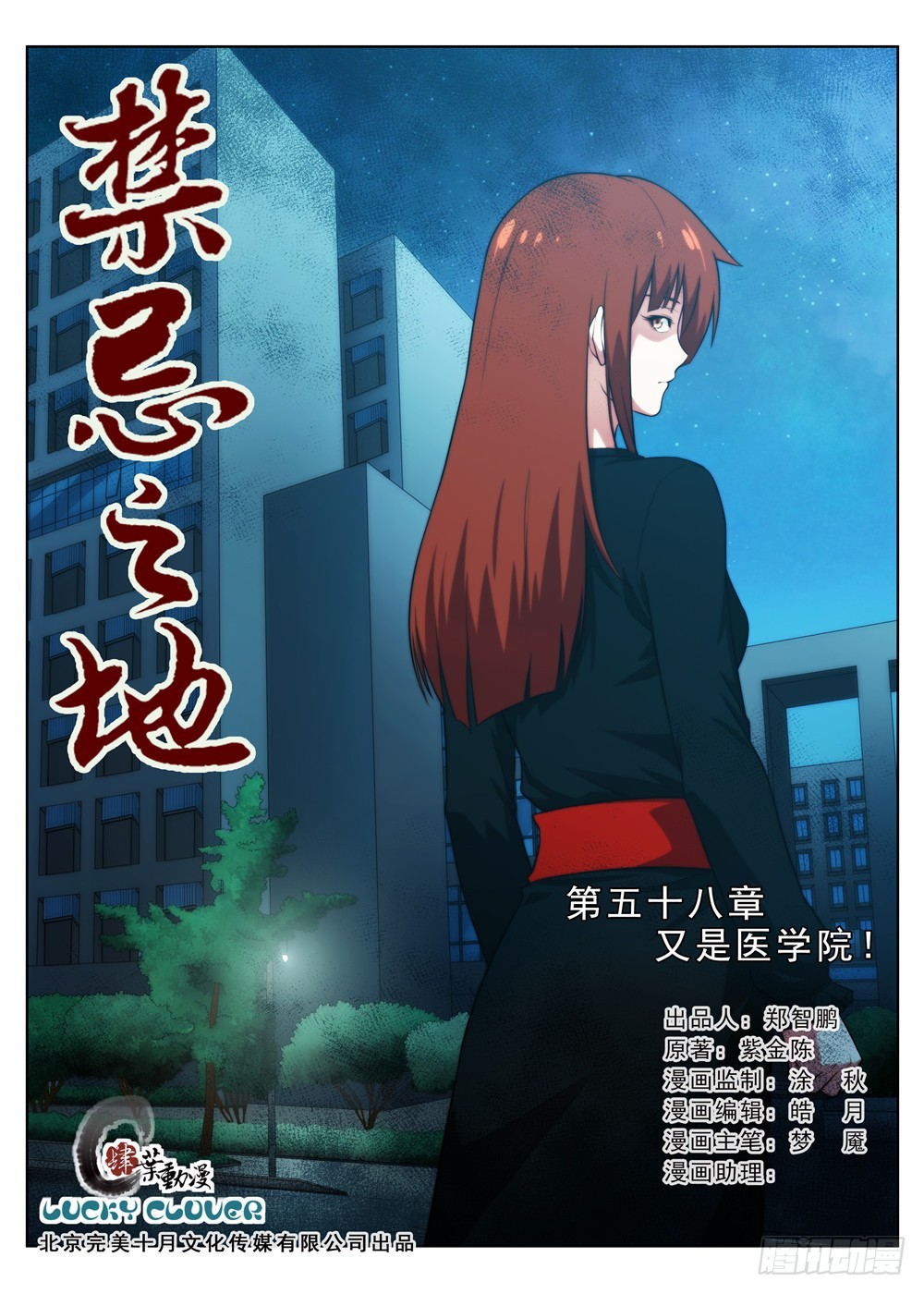 第58 又是医学院 1-第113话