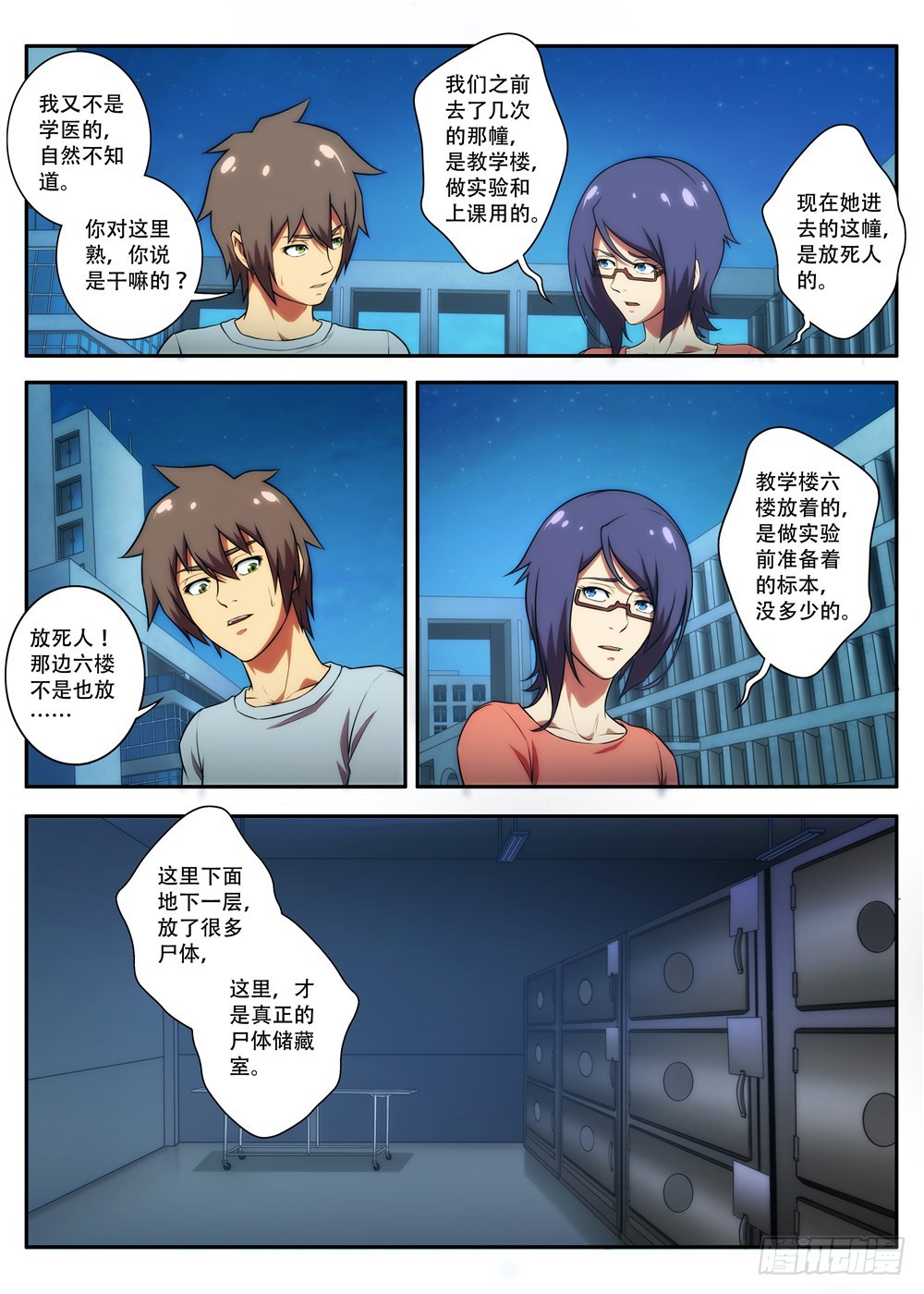 第58 又是医学院 1-第113话