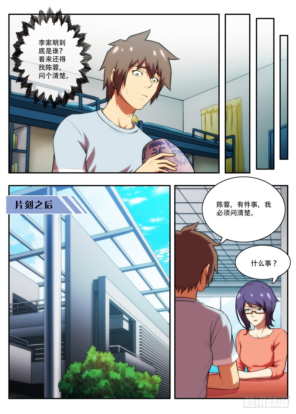 第59 神秘礼物1-第115话