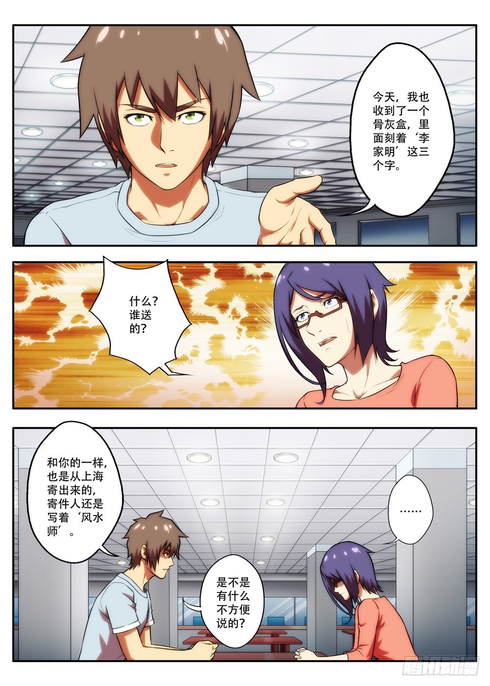 第59 神秘礼物1-第115话