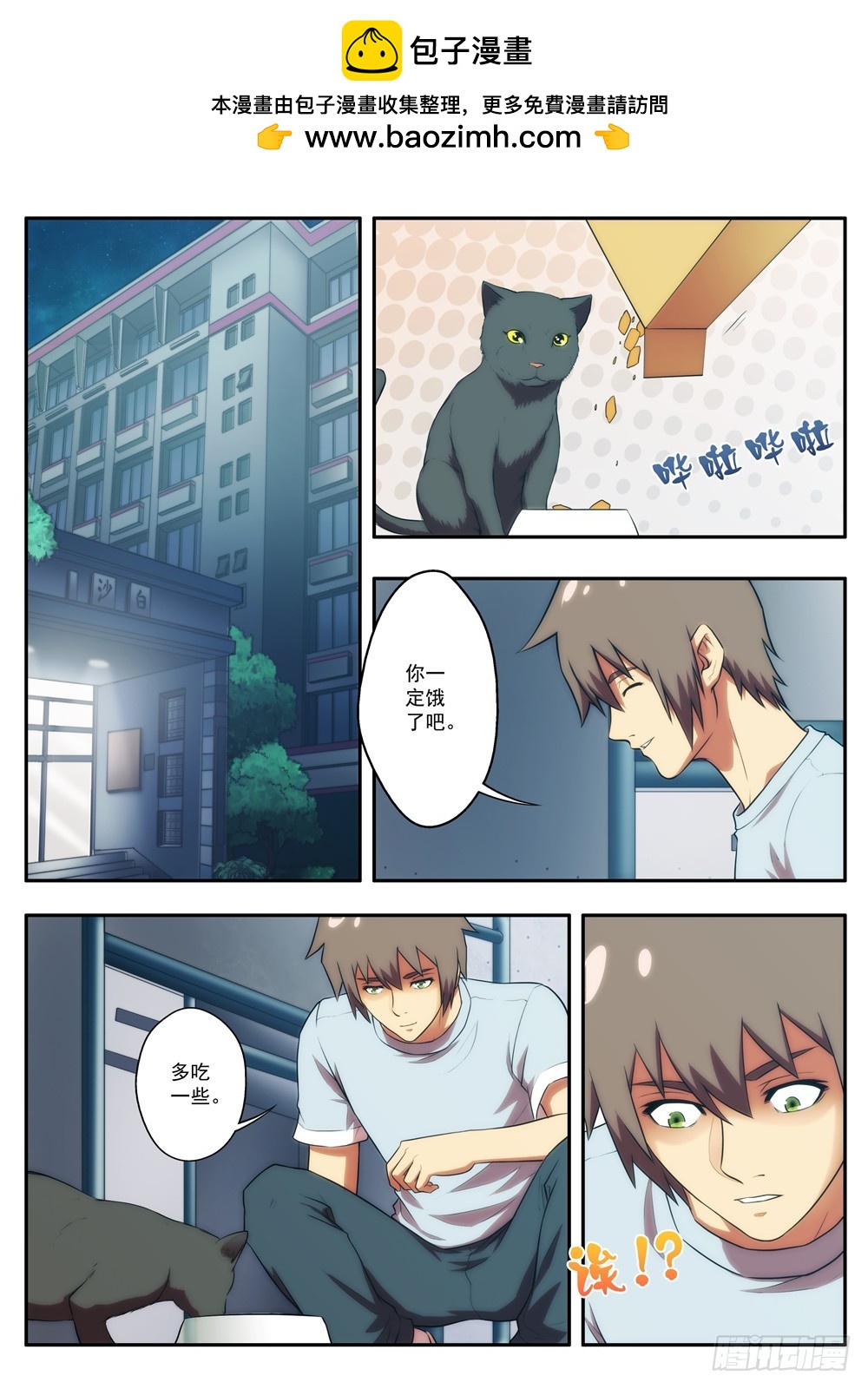第 60 黑猫回来了1-第117话