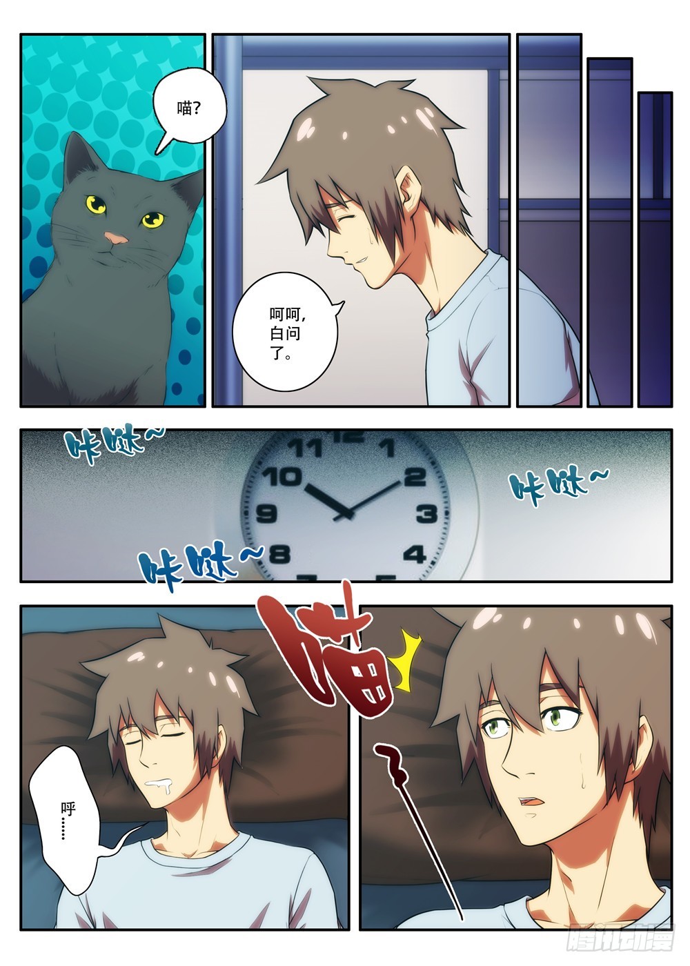 第 60 黑猫回来了1-第117话