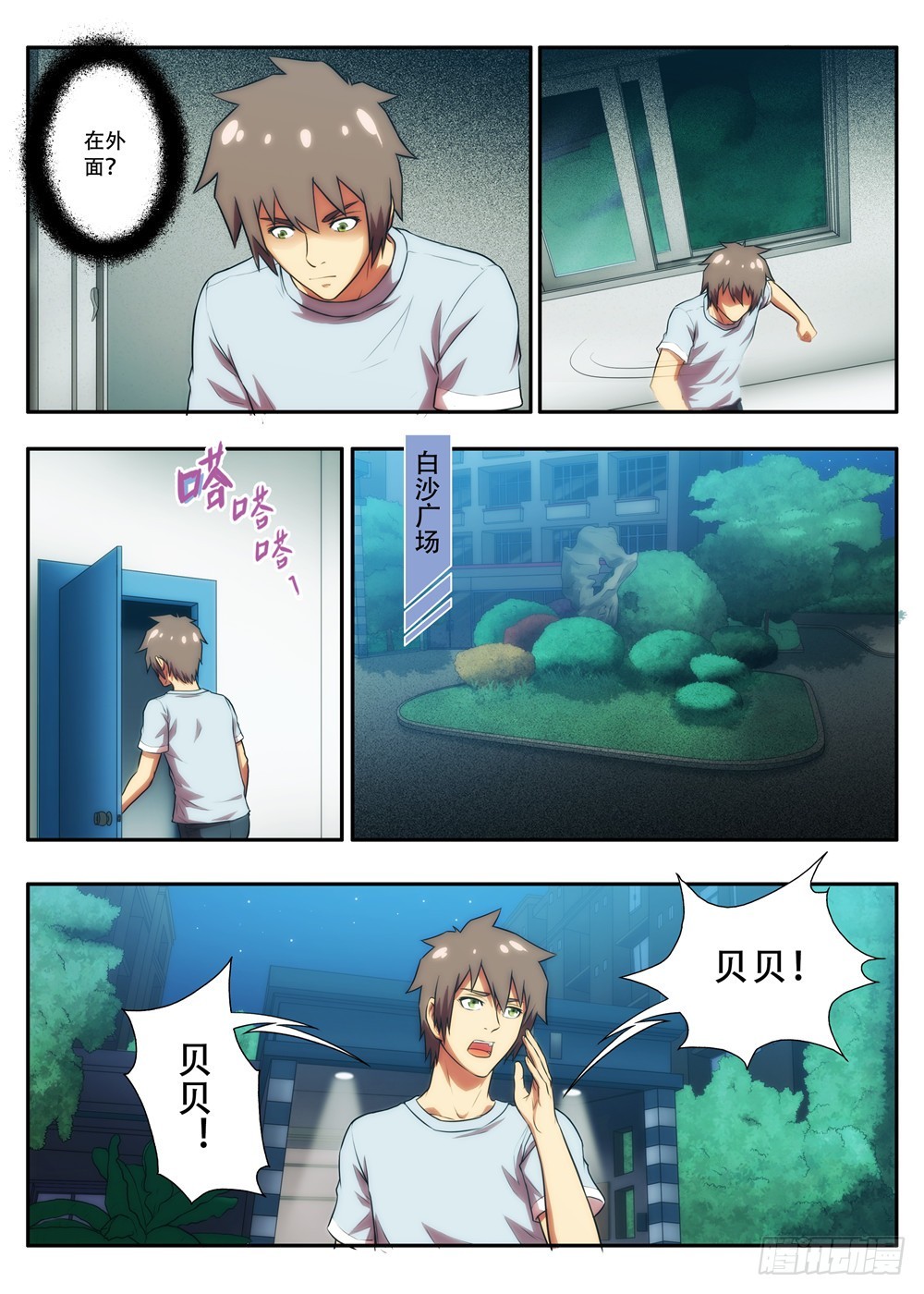 第 60 黑猫回来了1-第117话