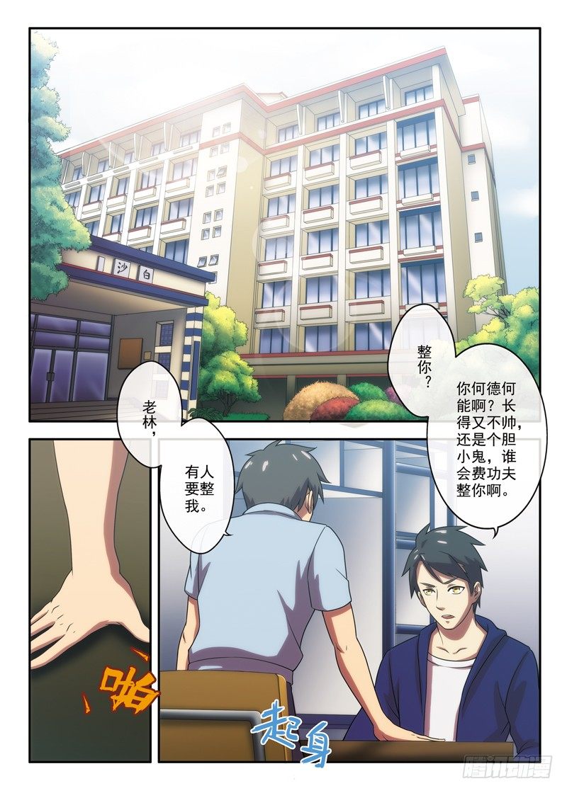 第8话 心理学女博士（上）-第13话