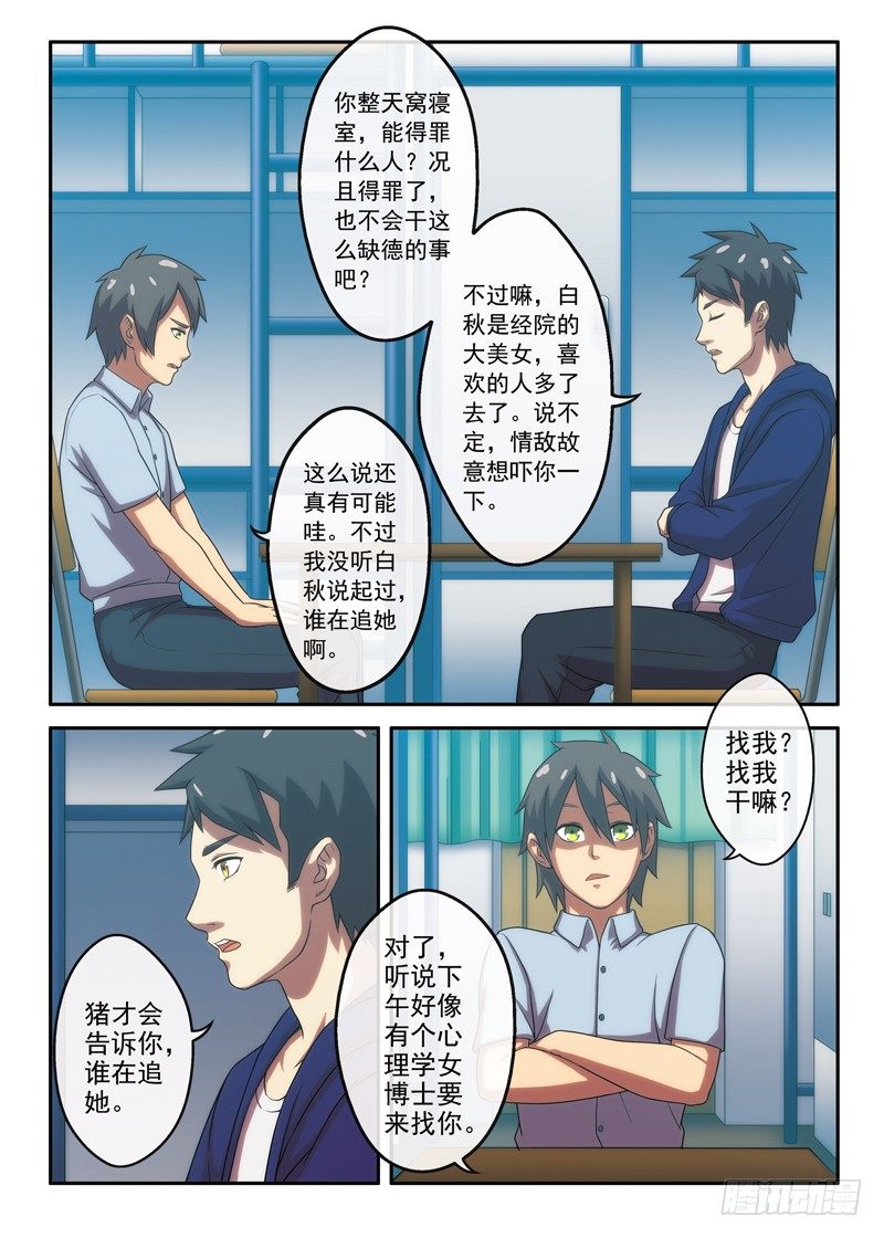 第8话 心理学女博士（上）-第13话