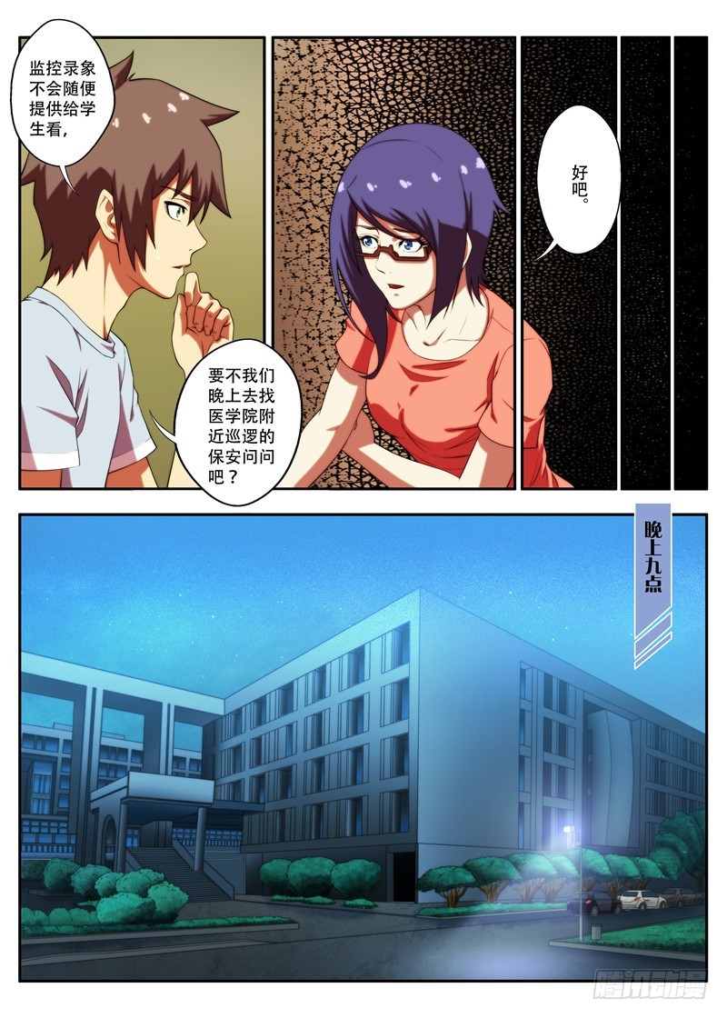第62 疑踪迷局 1-第121话
