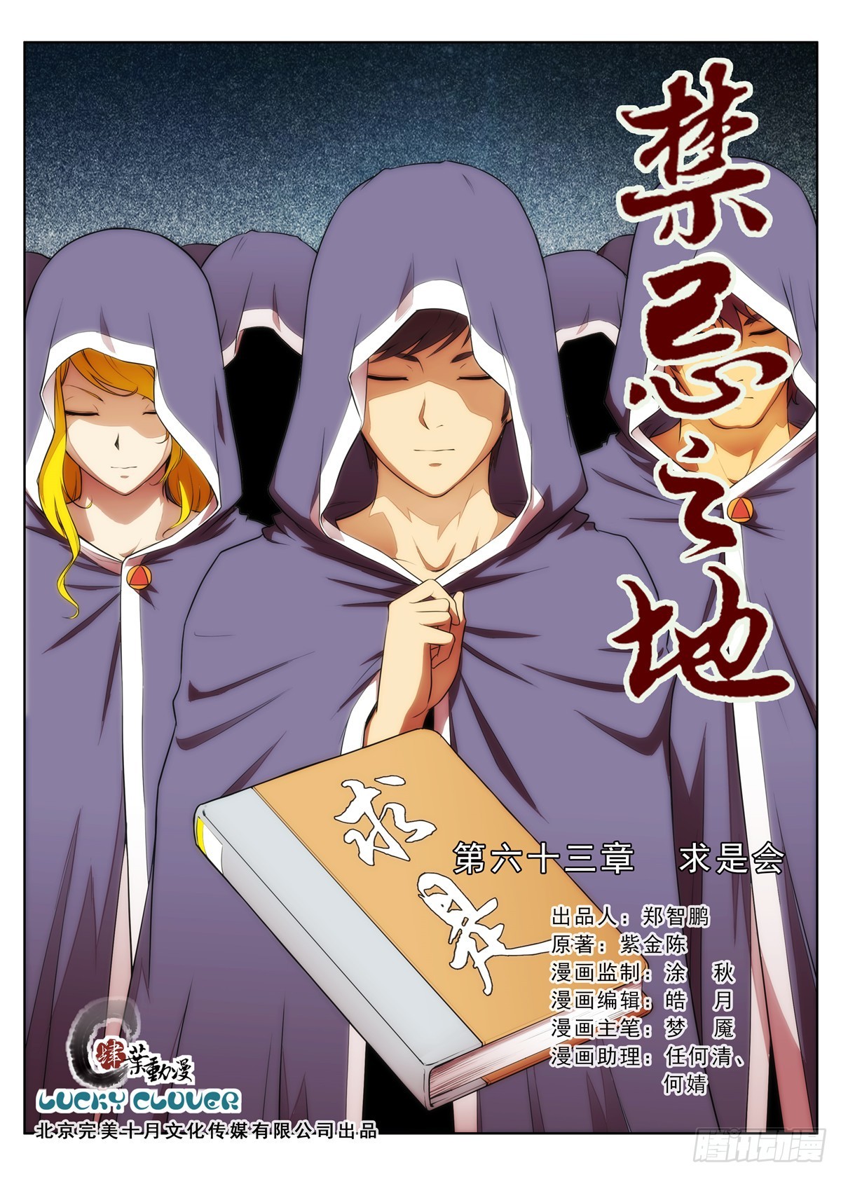 第63 求是会 1-第123话