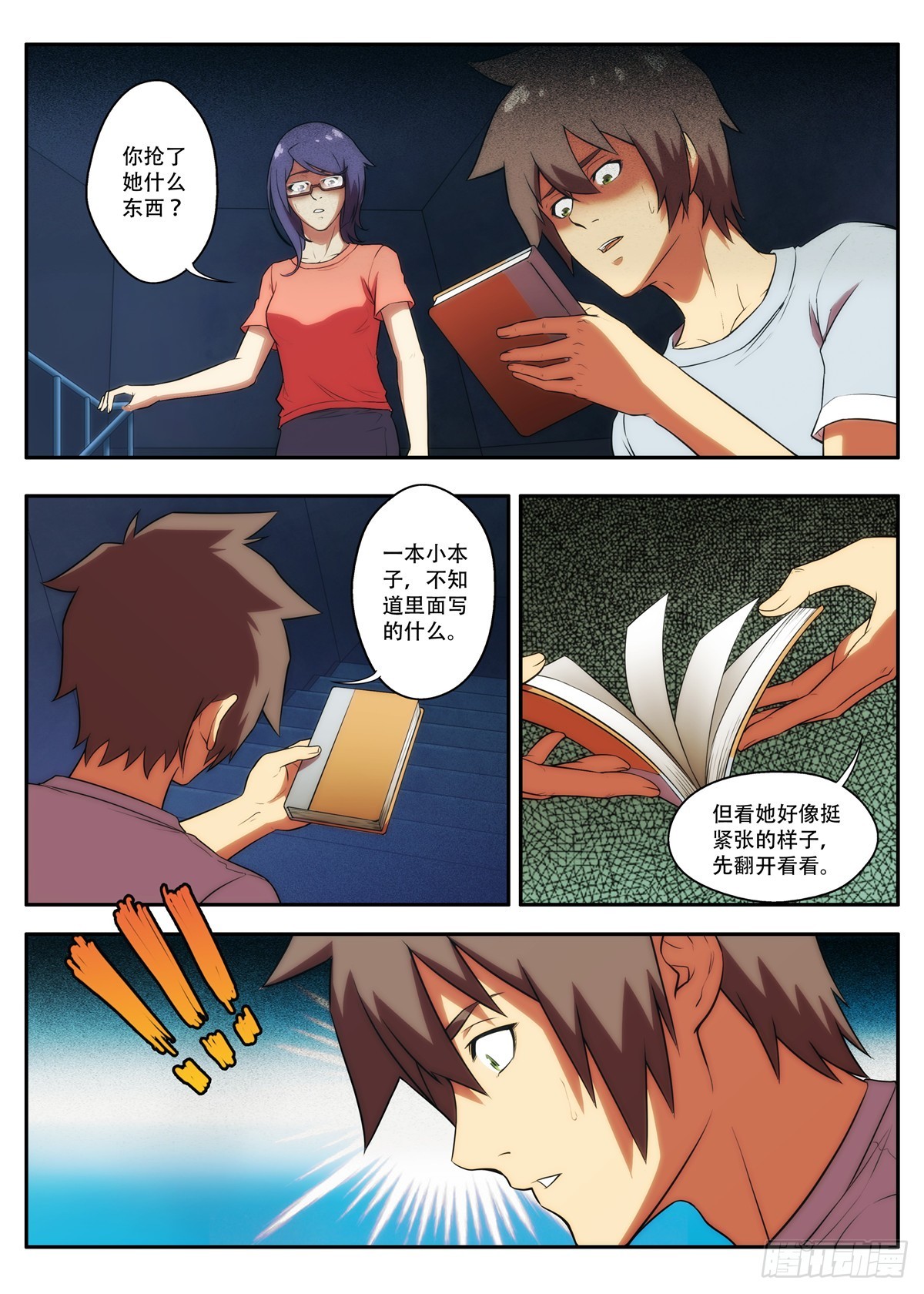 第63 求是会 1-第123话