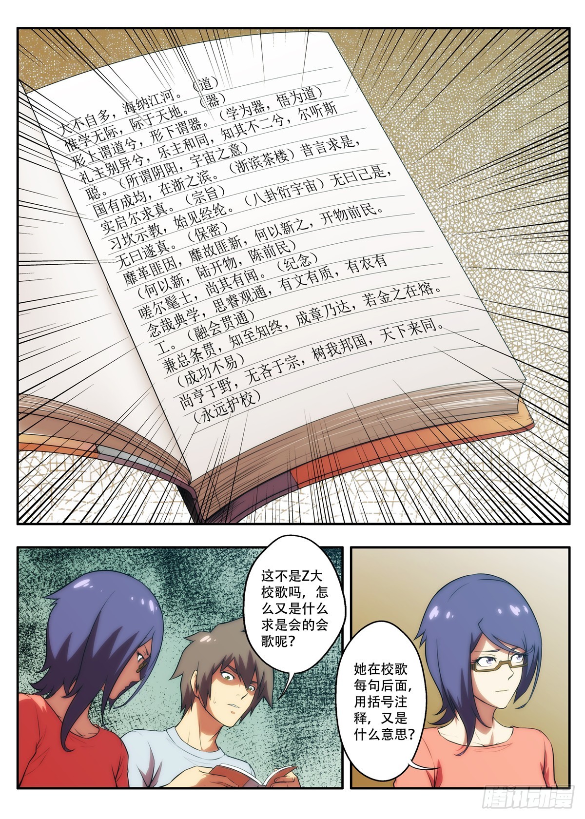 第63 求是会 1-第123话