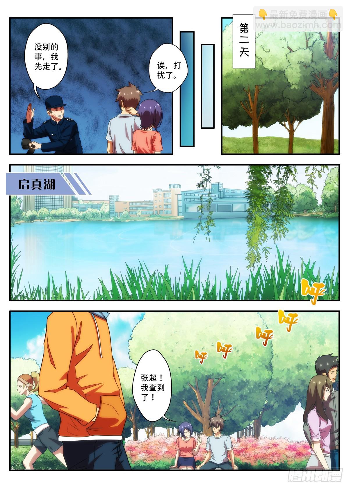 第64 淹死的女生 1-第125话
