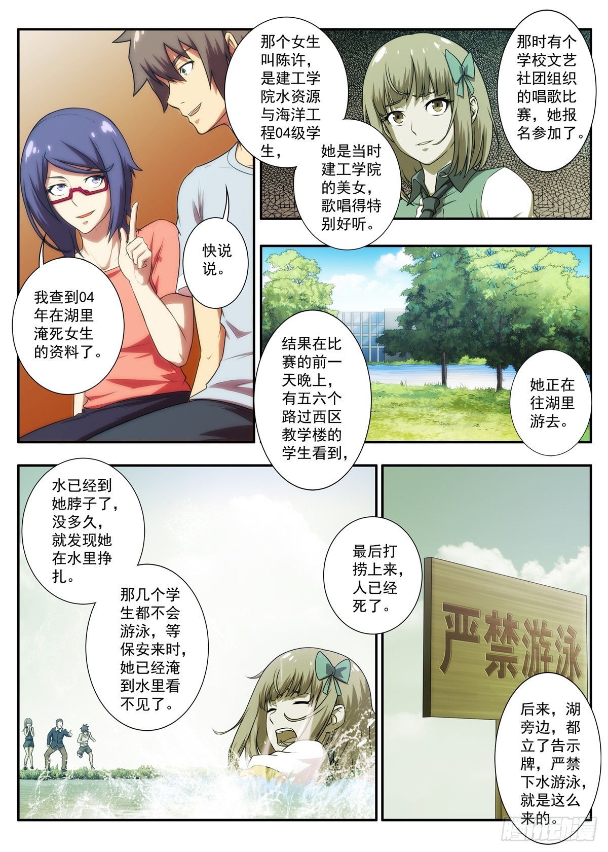 第64 淹死的女生 1-第125话