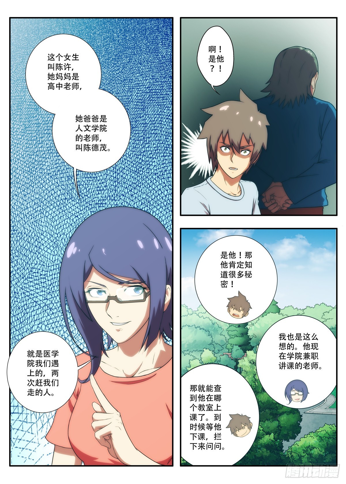 第64 淹死的女生 1-第125话