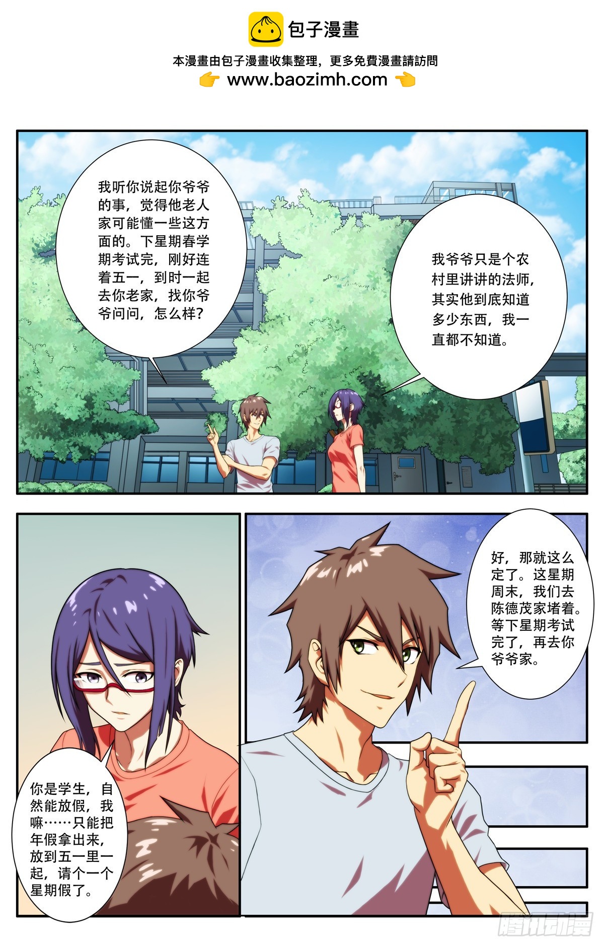 第65 意外发生 1-第127话