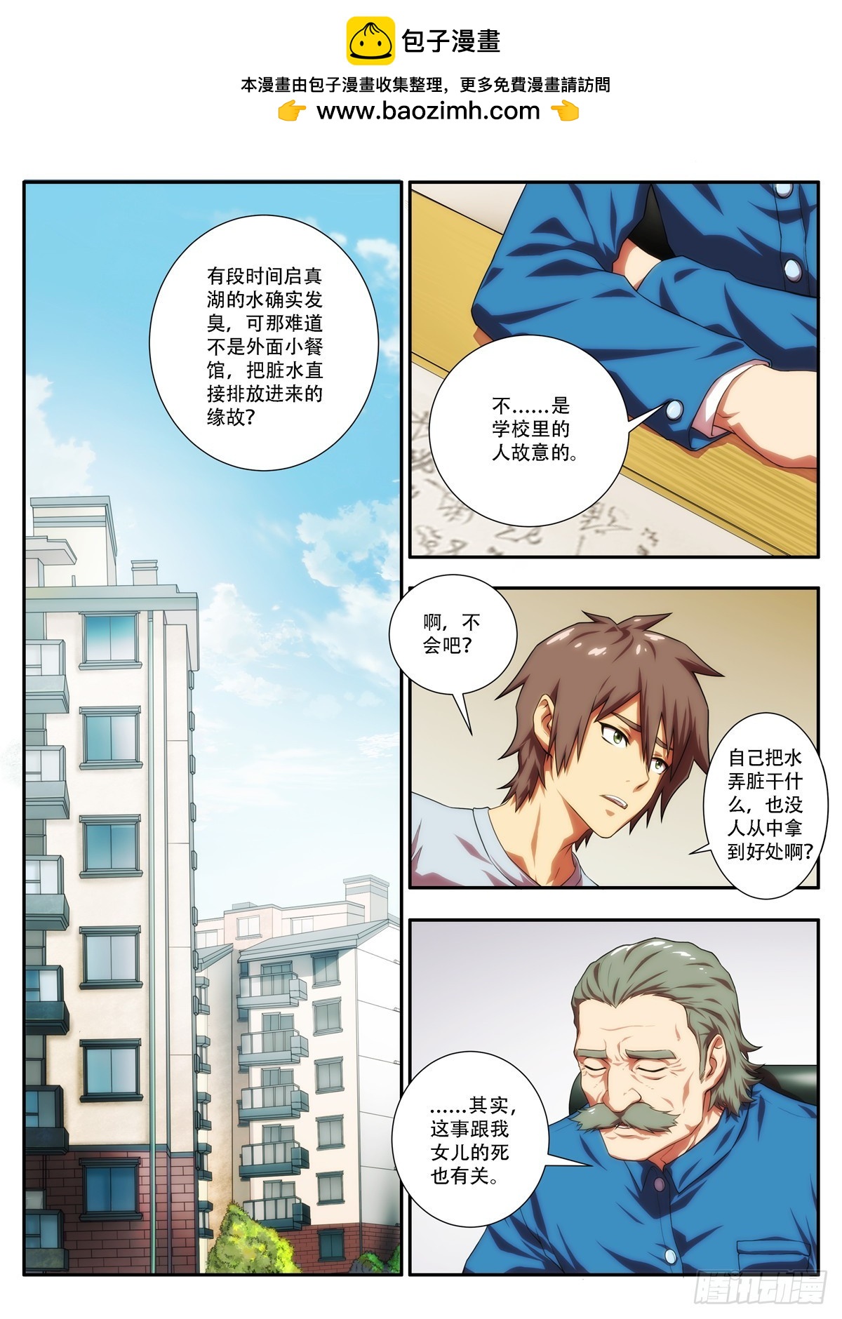 第66 当初究竟挖倒了什么 1-第129话