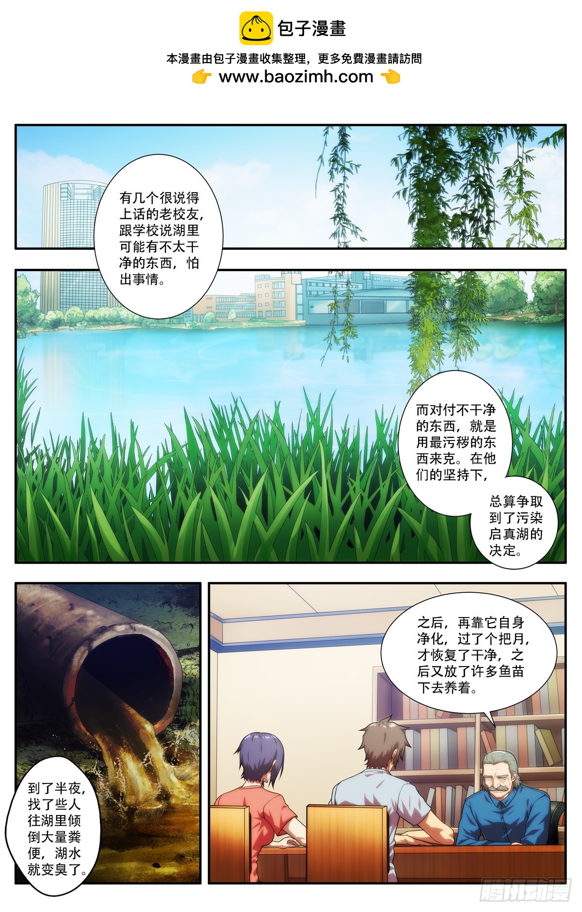 第66 当初究竟挖倒了什么 1-第129话