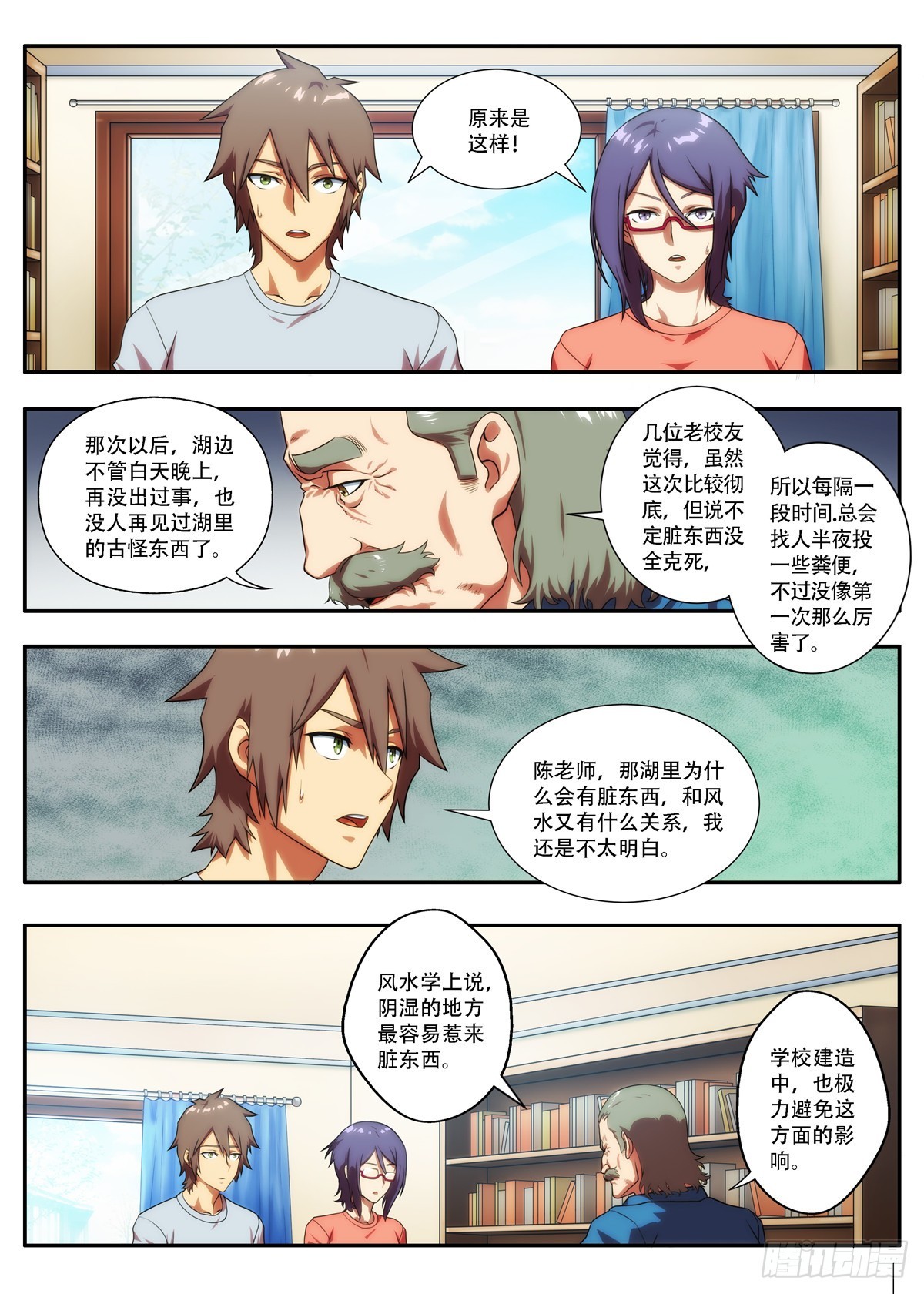 第66 当初究竟挖倒了什么 1-第129话