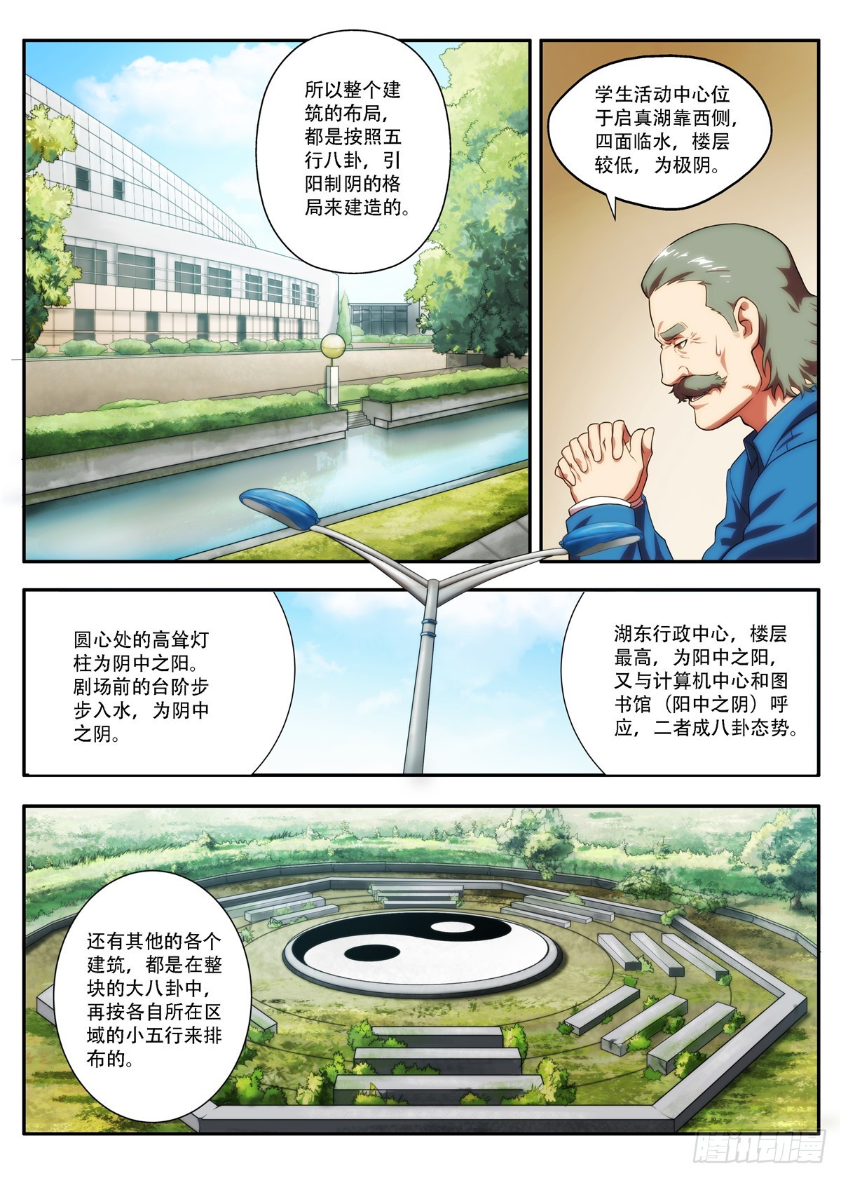 第66 当初究竟挖倒了什么 1-第129话