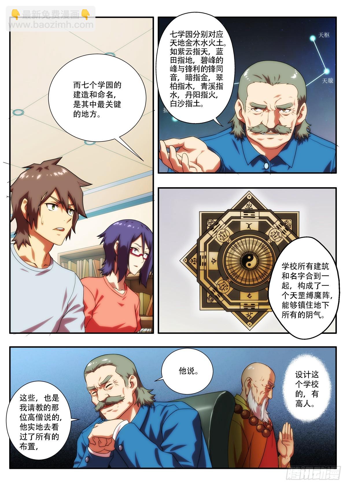 第66 当初究竟挖倒了什么 1-第129话