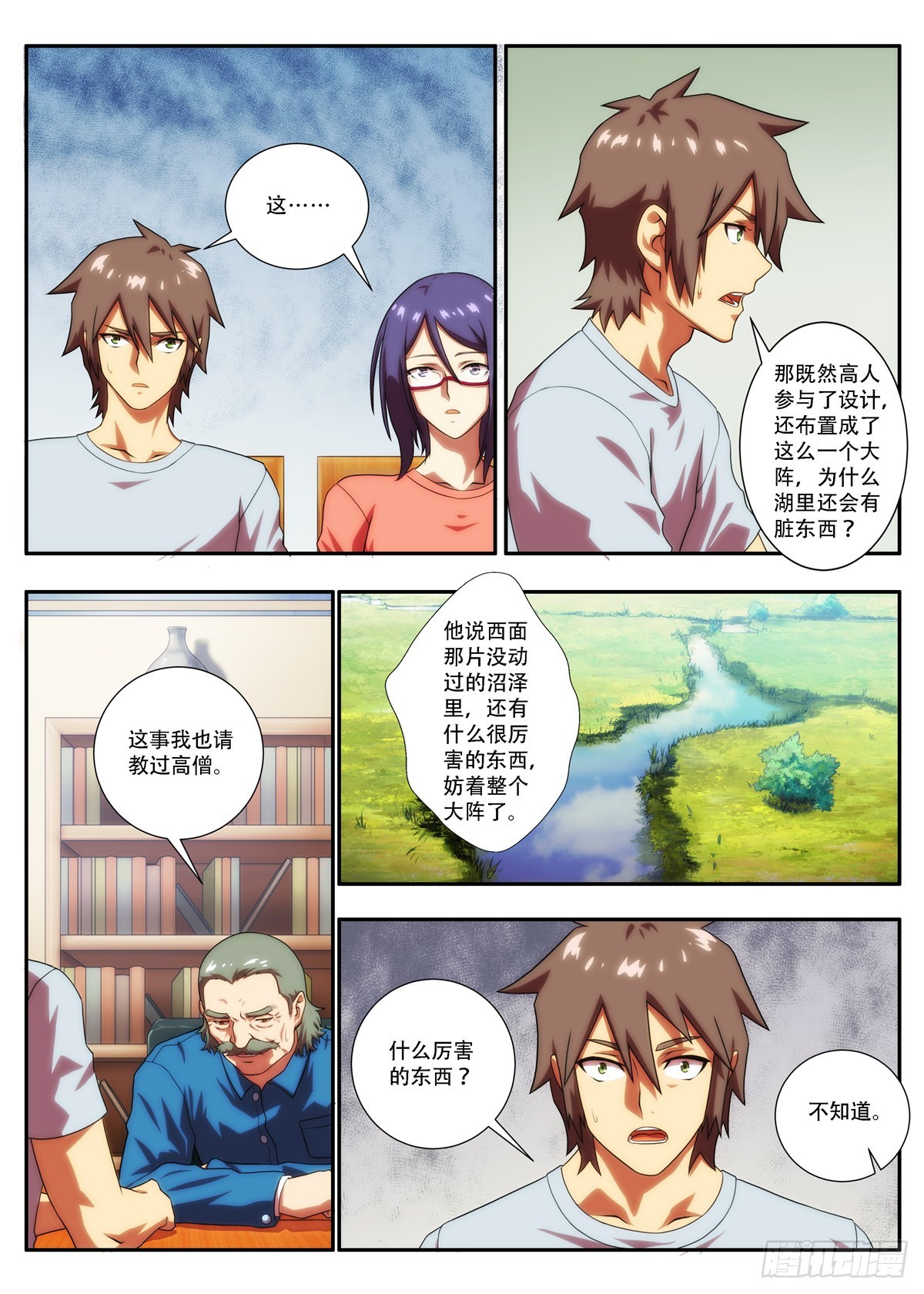 第66 当初究竟挖倒了什么 1-第129话