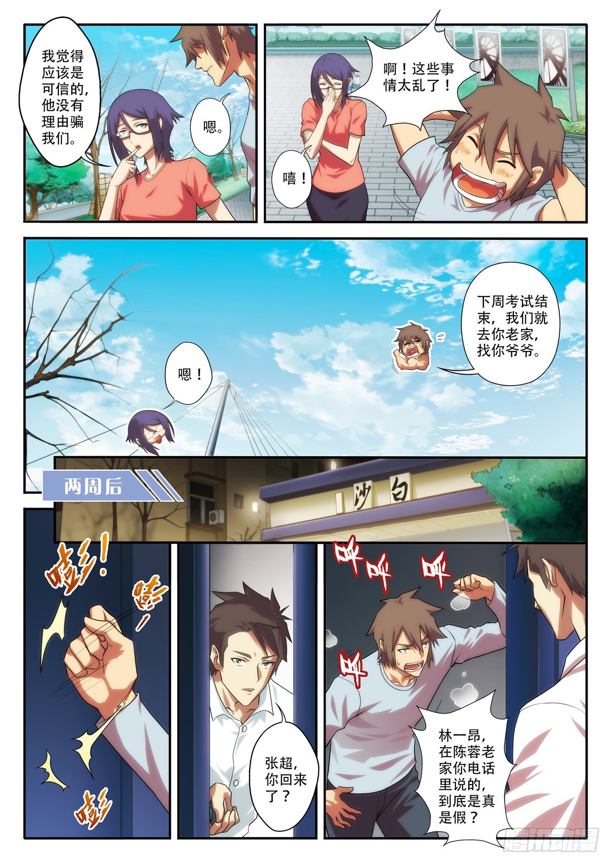 第67 秘密 1-第131话