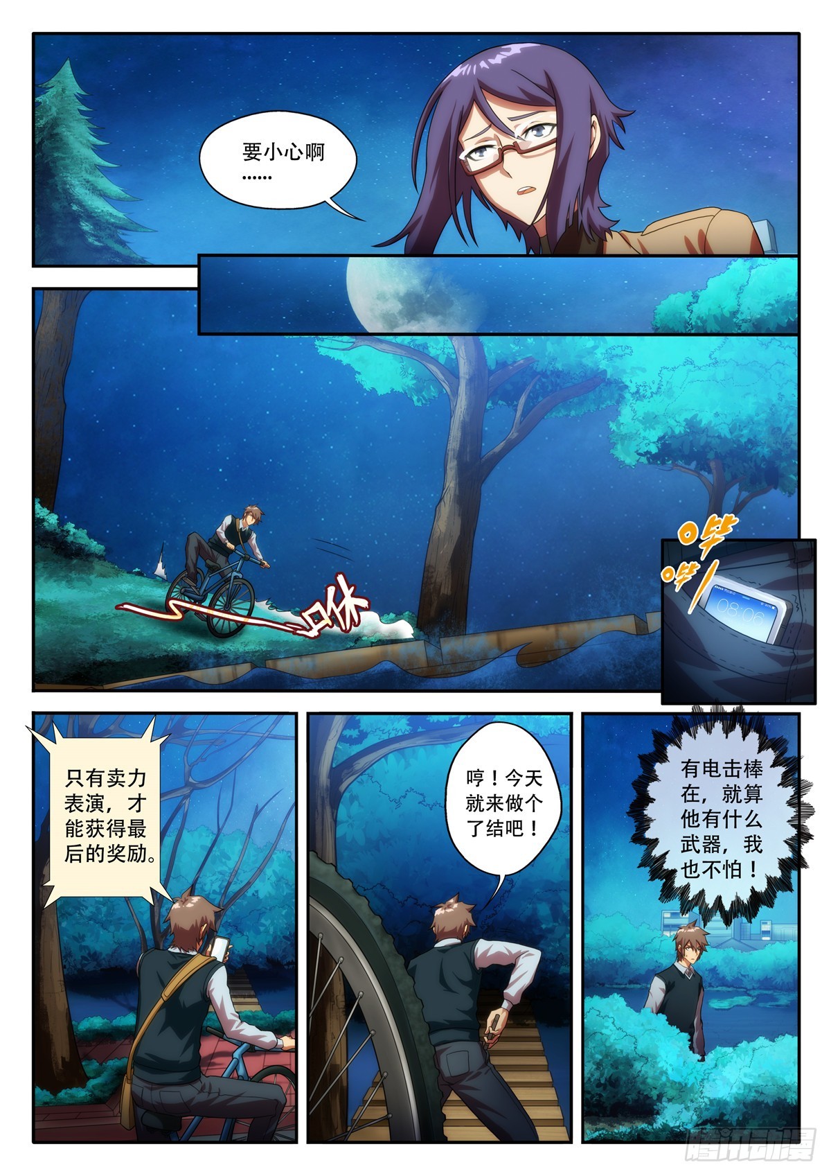 第 68 鬼号想起的时候 1-第133话
