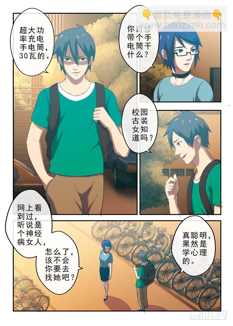 第9话 寂静的敲门声（上）-第15话