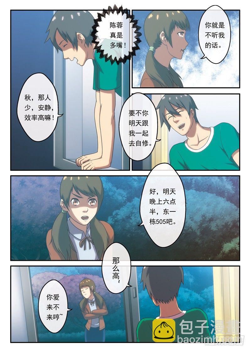 第11话 厕所里的人影（上）-第19话