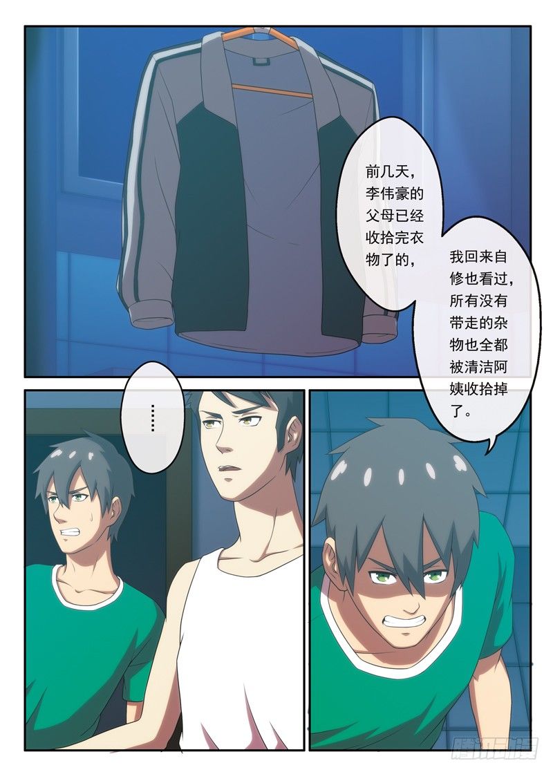 第12画 失约的等候（上）-第21话