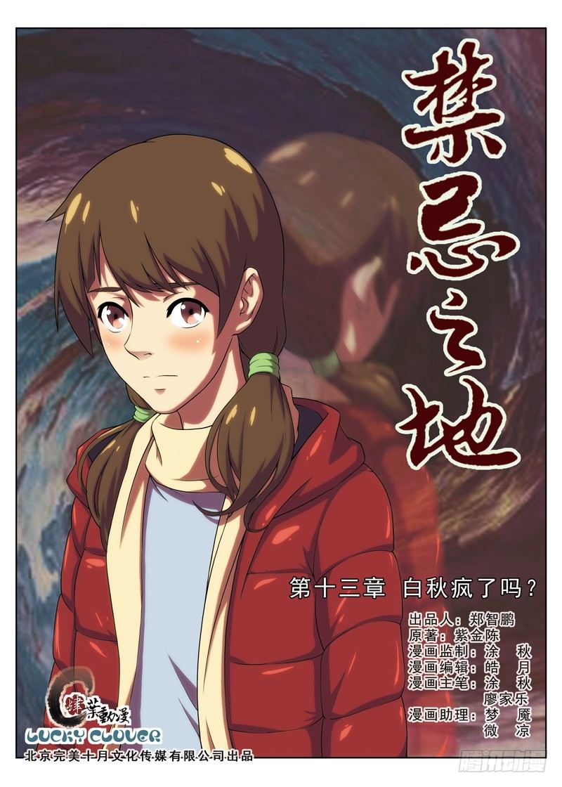 第13话 白秋疯了吗？（上）-第23话