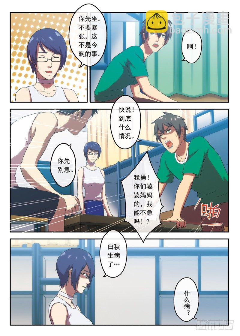 第13话 白秋疯了吗？（上）-第23话