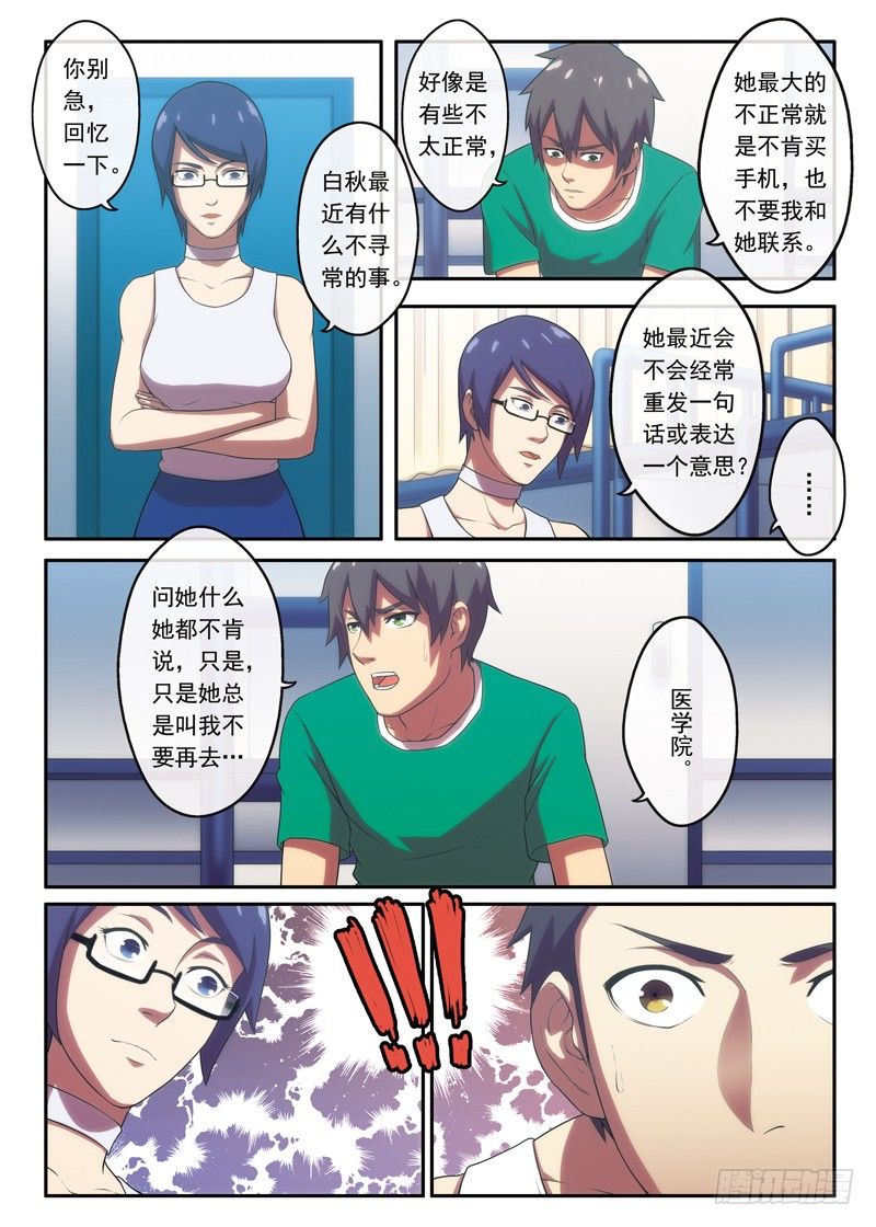 第13话 白秋疯了吗？（上）-第23话