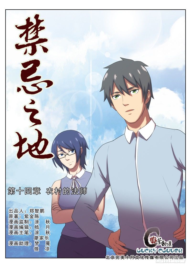 第14话 农村的法师（上）-第25话