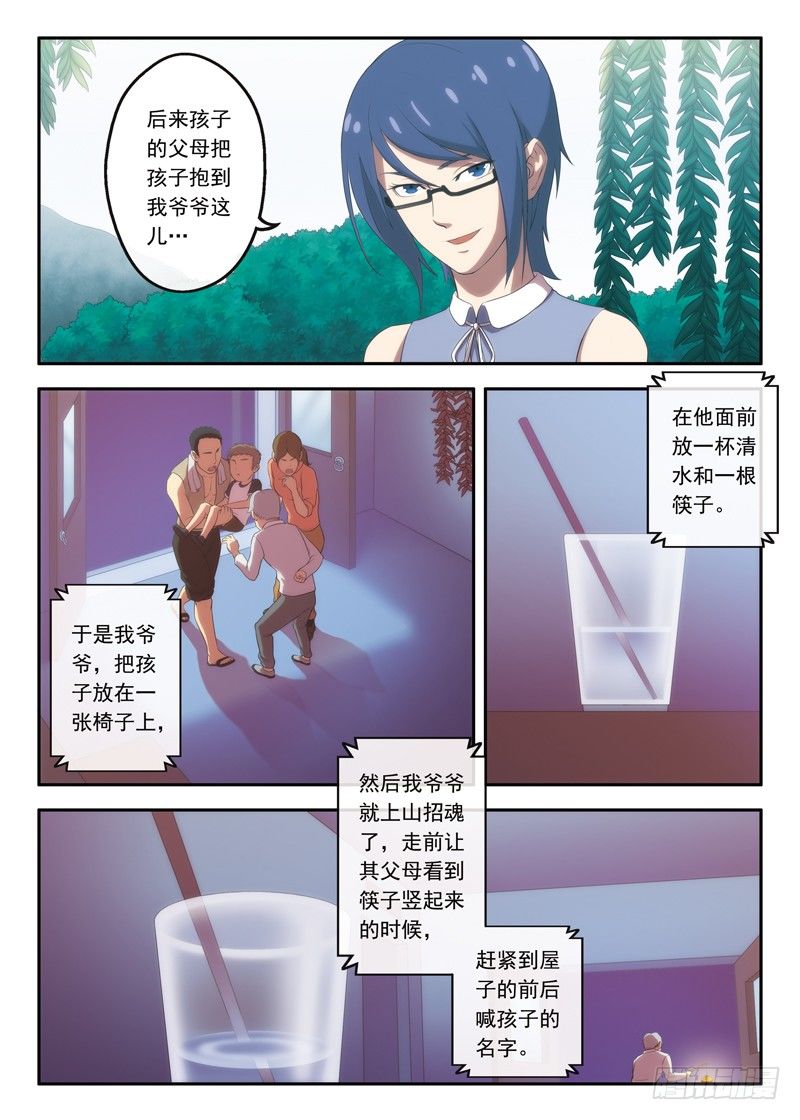 第15画 厕所惊魂（上）-第27话