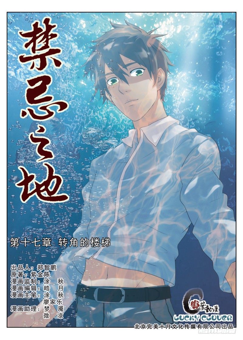 第16话 转角的楼梯（上）-第29话