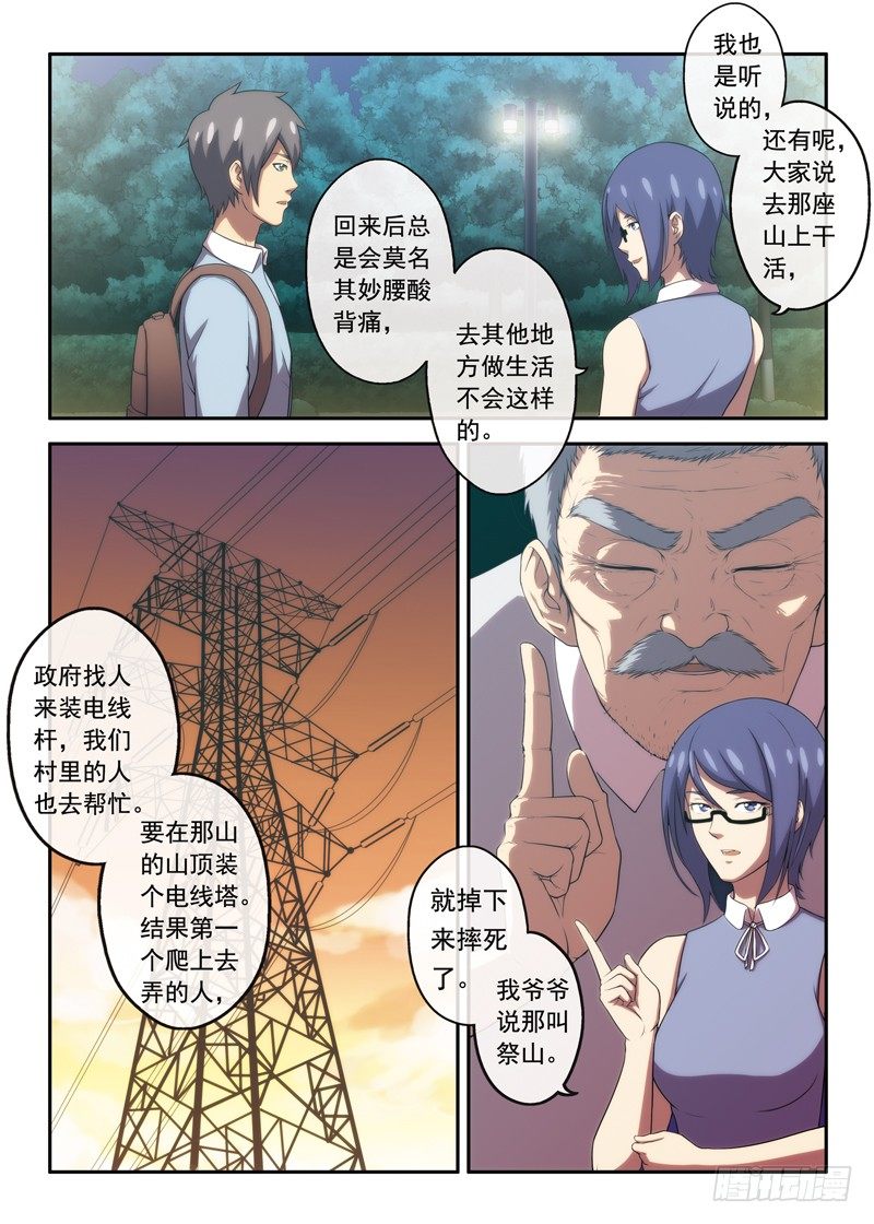 第18话 白秋在做什么（上）-第33话