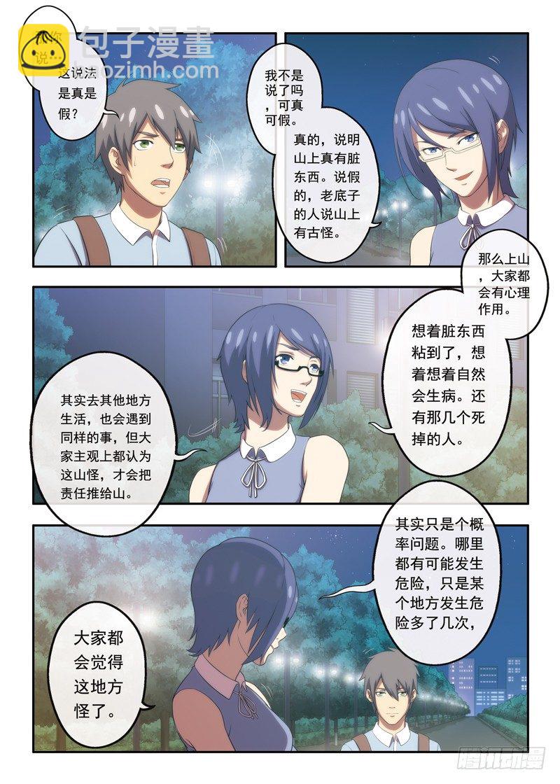 第18话 白秋在做什么（上）-第33话