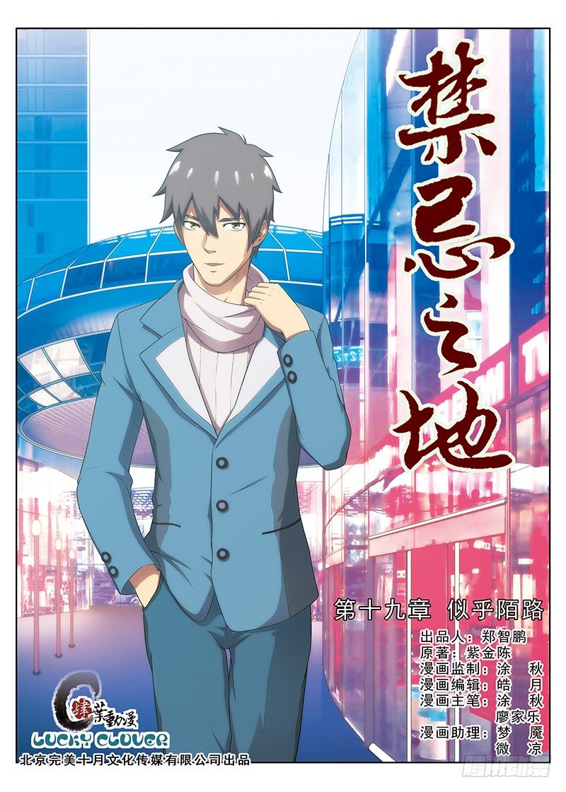 第19画 似乎陌路（上）-第35话