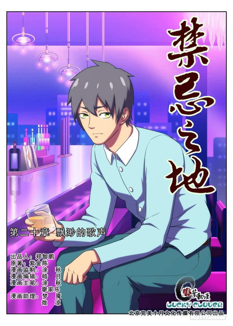 第20画 飘渺的声音（上）-第37话